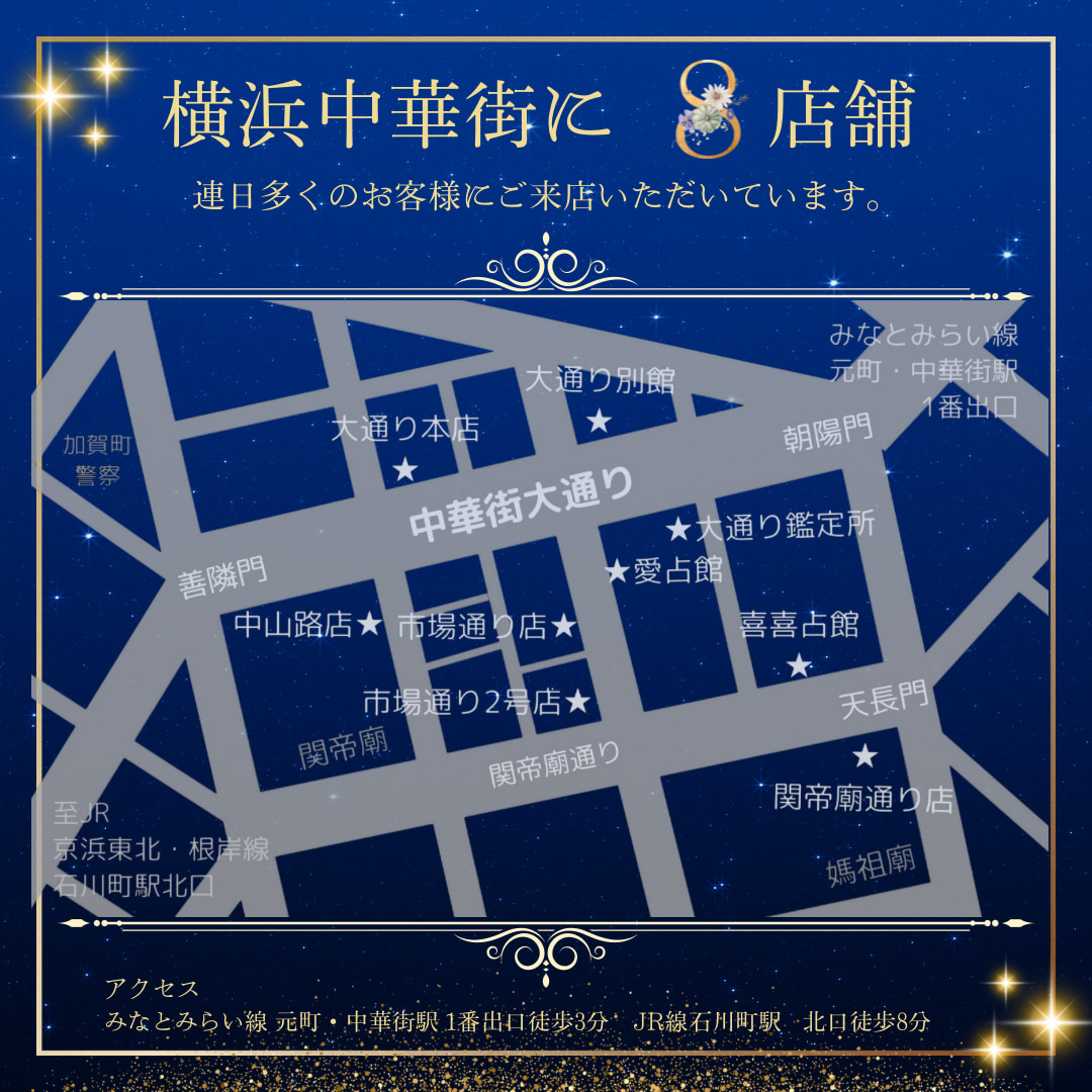 元町 中華 街 占い 当たる