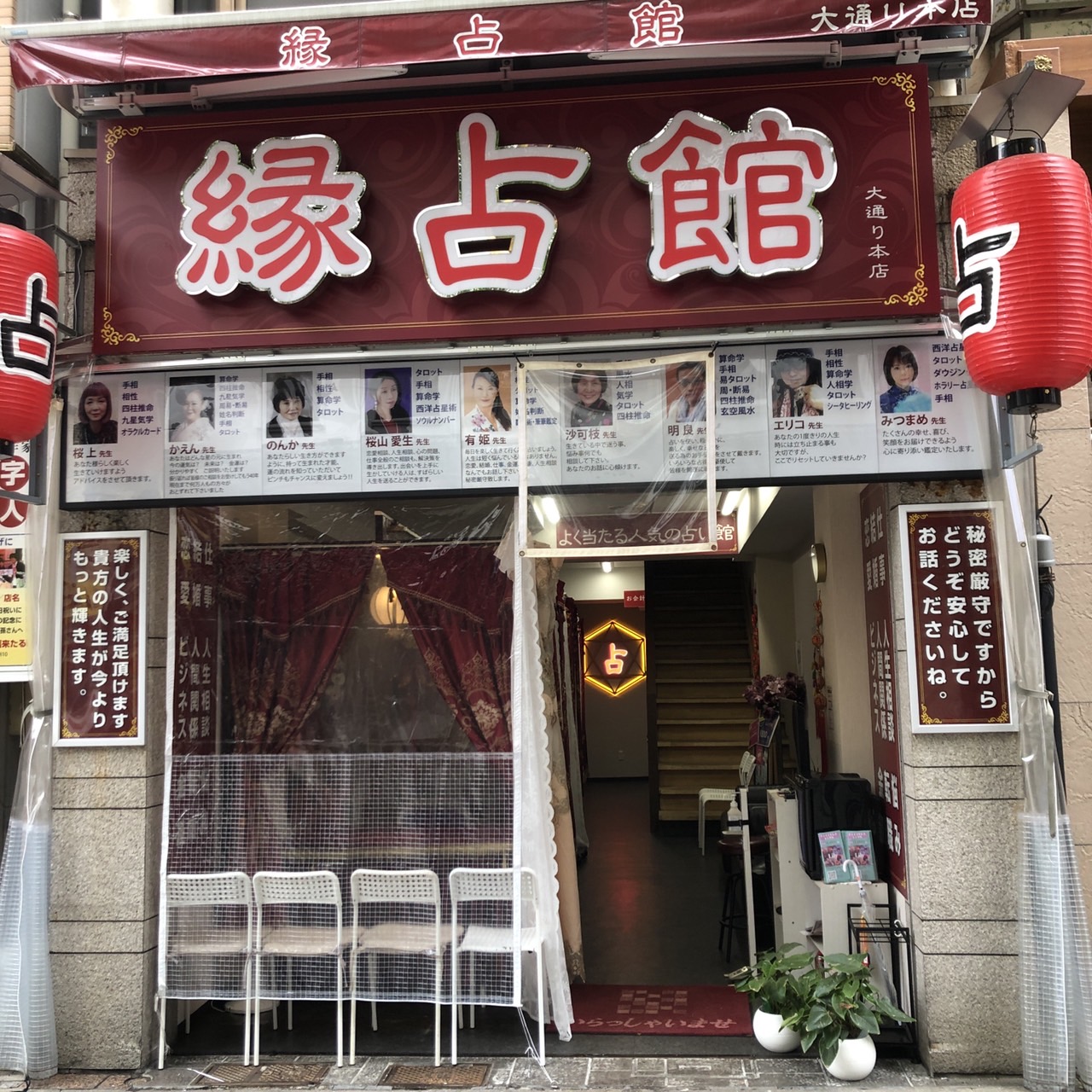 縁占館大通り本店