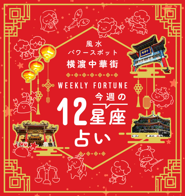 今日の占い・開運アドバイス 2024年2月6日（火）【琉球鑑定士